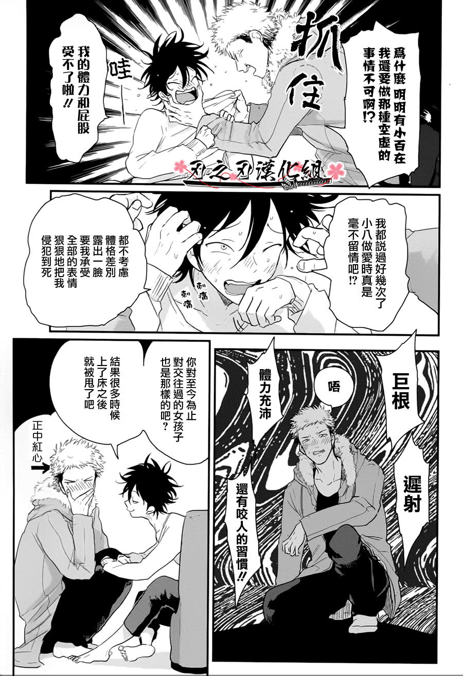 《八田百田》漫画最新章节 第3话 免费下拉式在线观看章节第【9】张图片