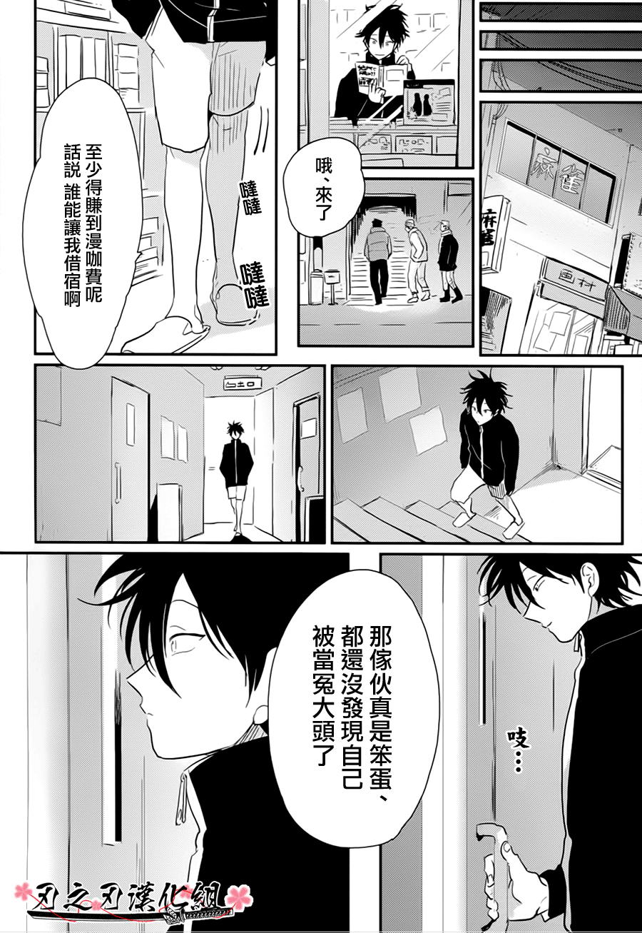 《八田百田》漫画最新章节 第2话 免费下拉式在线观看章节第【12】张图片