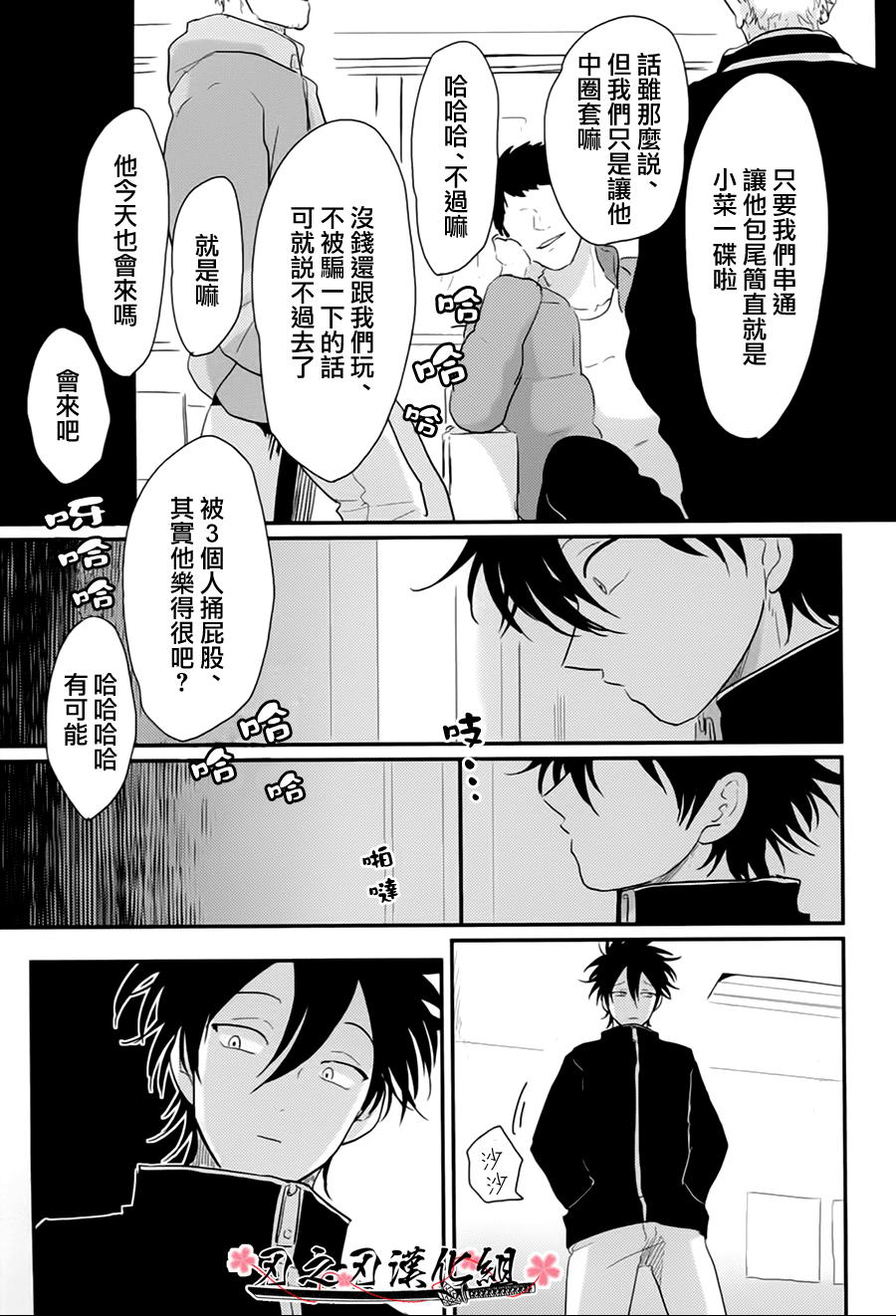 《八田百田》漫画最新章节 第2话 免费下拉式在线观看章节第【13】张图片