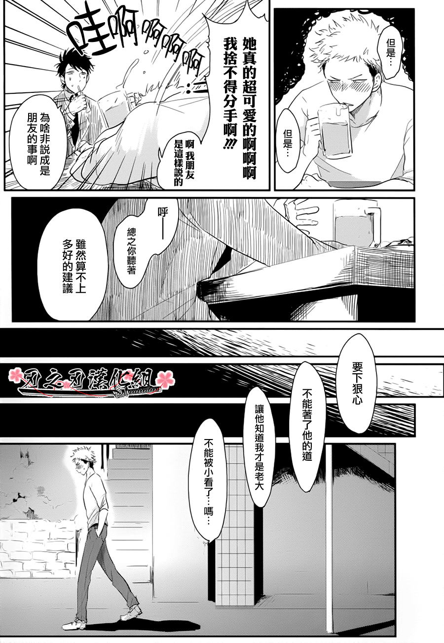 《八田百田》漫画最新章节 第1话 免费下拉式在线观看章节第【11】张图片