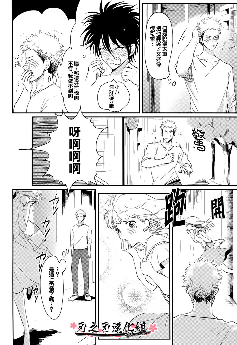 《八田百田》漫画最新章节 第1话 免费下拉式在线观看章节第【12】张图片