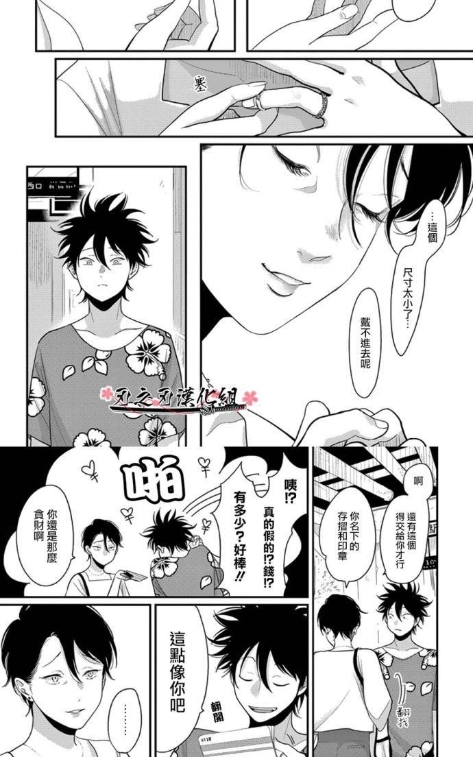 《八田百田》漫画最新章节 新篇08 免费下拉式在线观看章节第【10】张图片