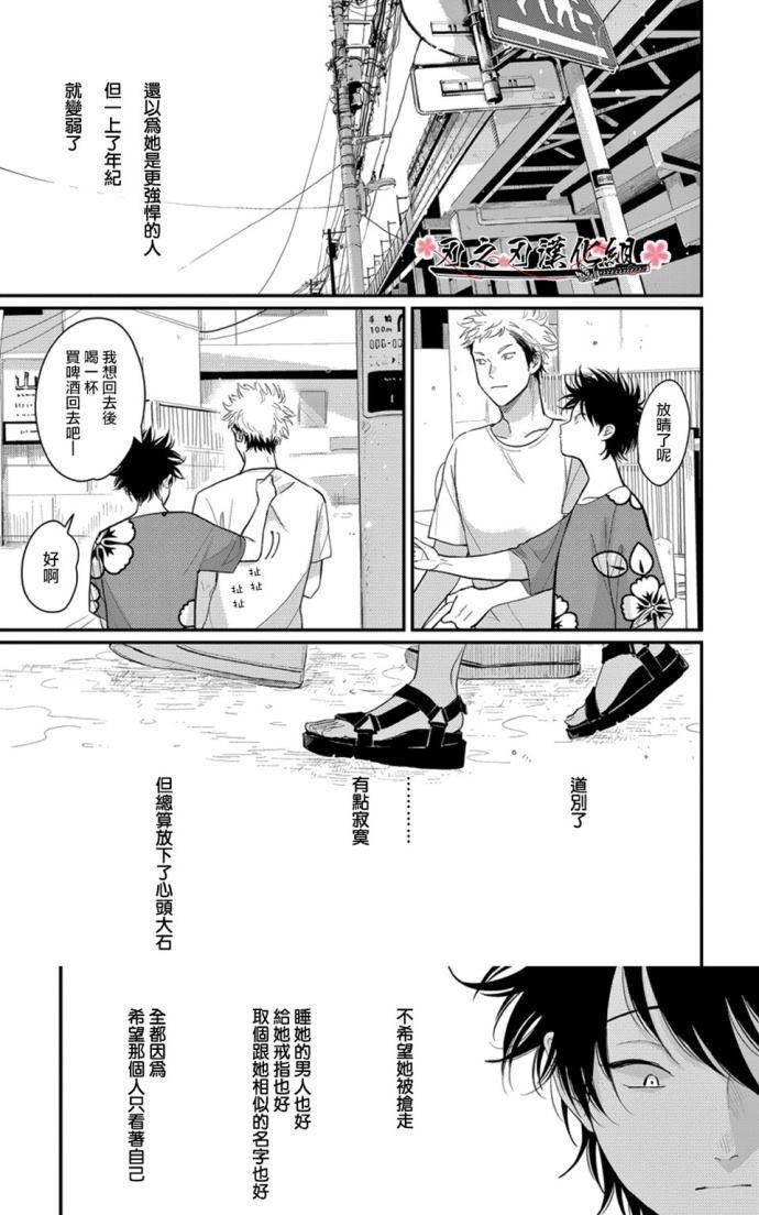 《八田百田》漫画最新章节 新篇08 免费下拉式在线观看章节第【15】张图片