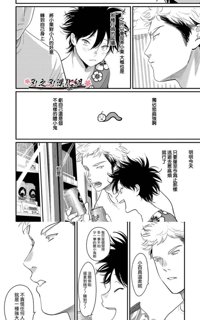 《八田百田》漫画最新章节 新篇08 免费下拉式在线观看章节第【16】张图片