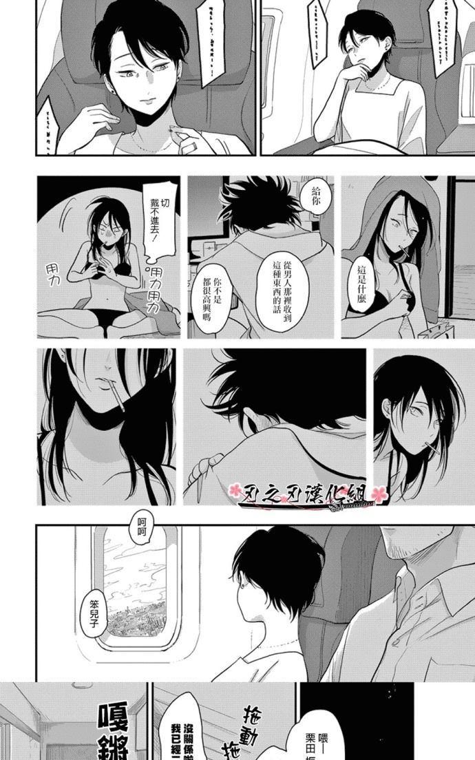 《八田百田》漫画最新章节 新篇08 免费下拉式在线观看章节第【20】张图片