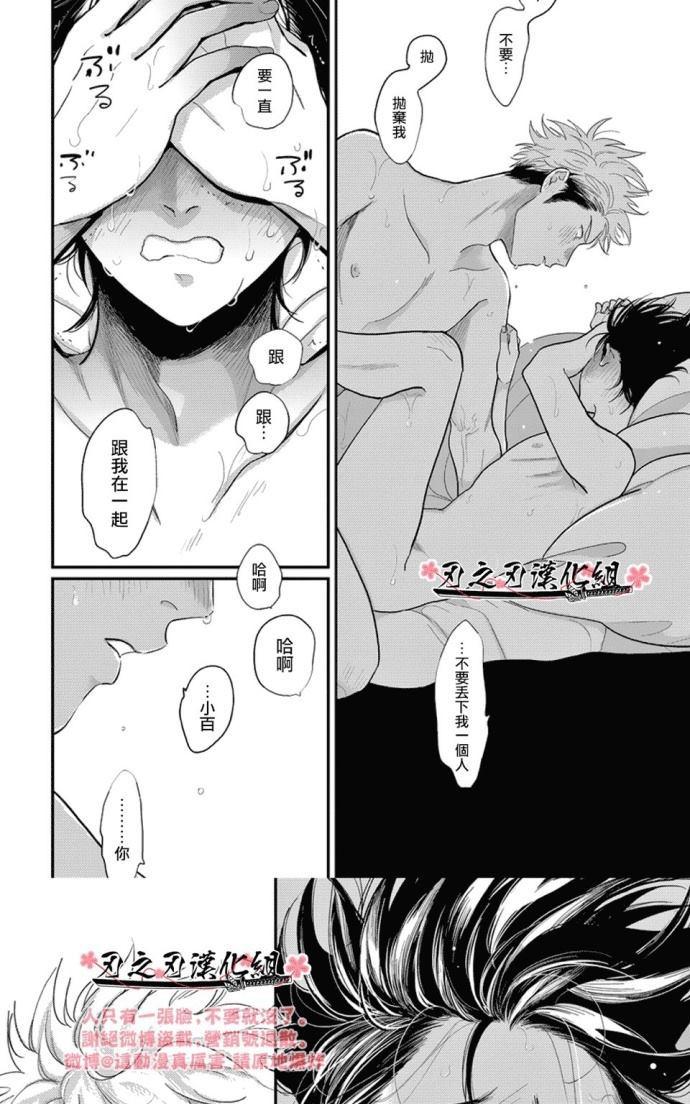 《八田百田》漫画最新章节 新篇08 免费下拉式在线观看章节第【28】张图片