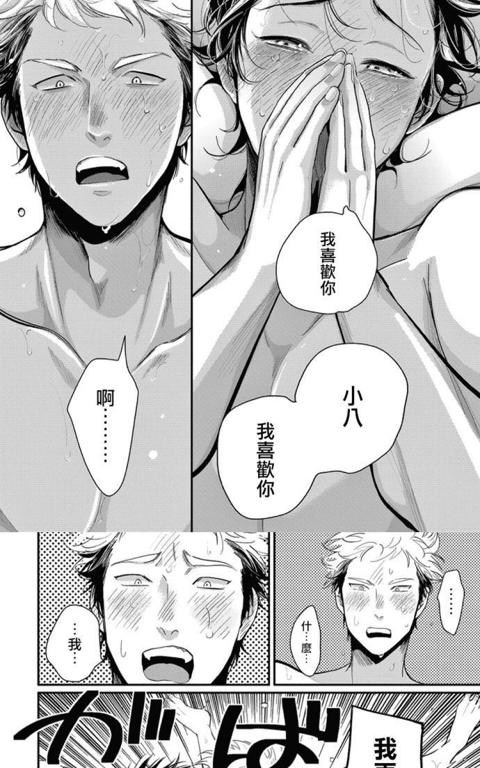 《八田百田》漫画最新章节 新篇08 免费下拉式在线观看章节第【29】张图片