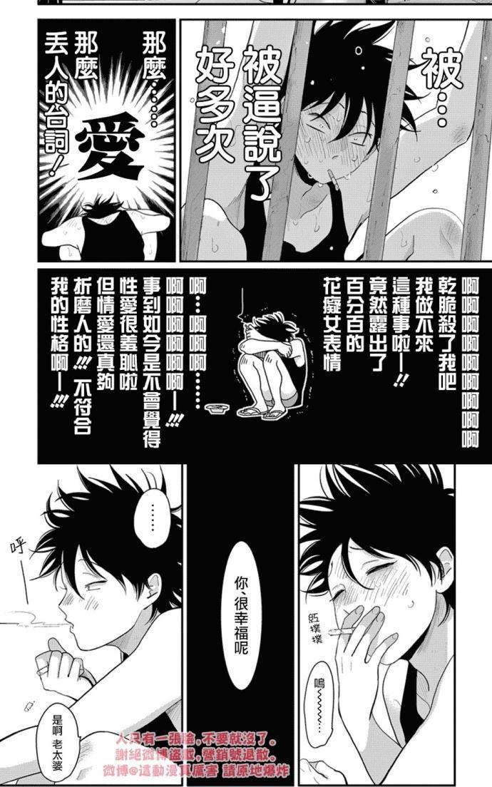 《八田百田》漫画最新章节 新篇08 免费下拉式在线观看章节第【36】张图片