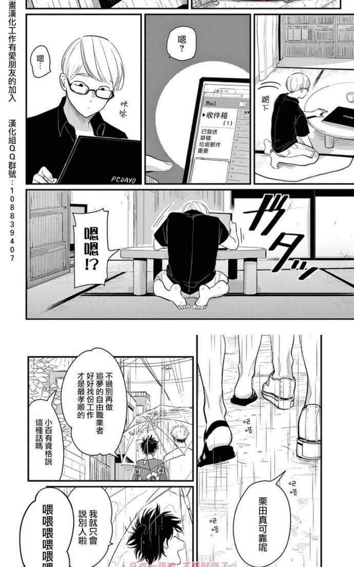 《八田百田》漫画最新章节 新篇08 免费下拉式在线观看章节第【4】张图片