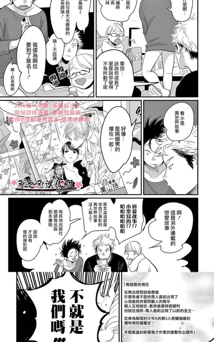 《八田百田》漫画最新章节 新篇08 免费下拉式在线观看章节第【41】张图片