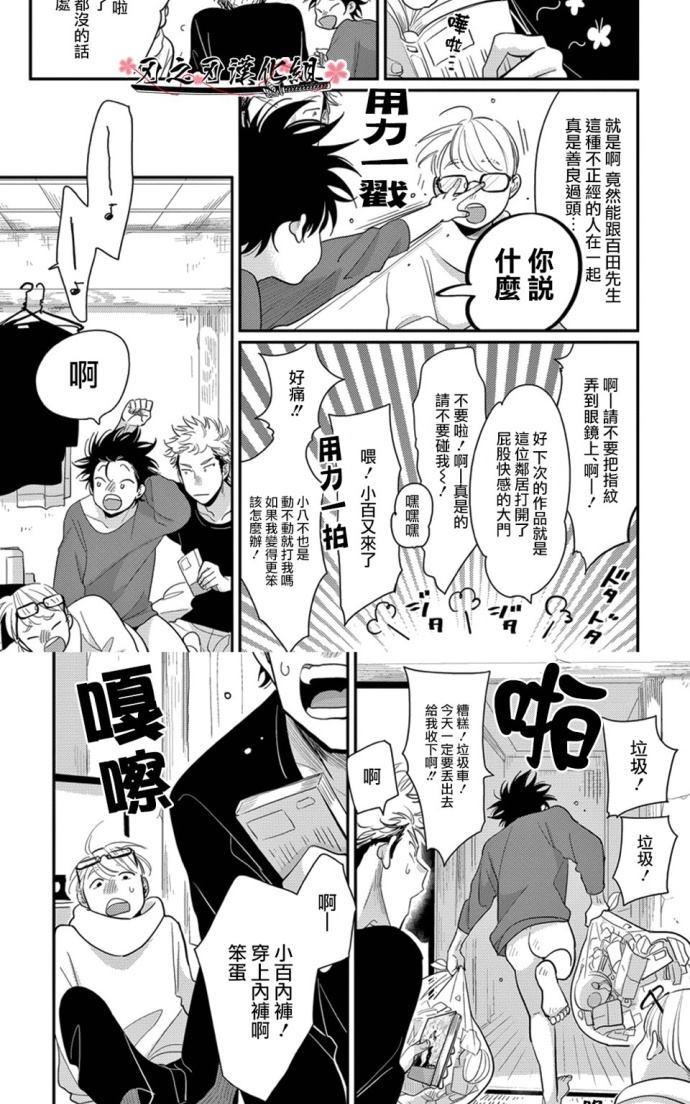 《八田百田》漫画最新章节 新篇08 免费下拉式在线观看章节第【43】张图片