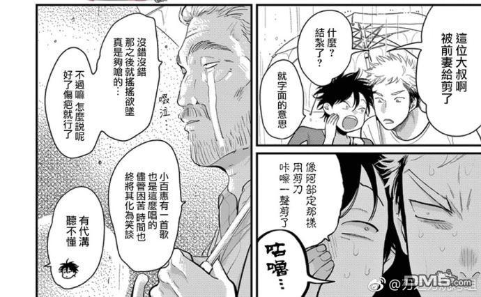 《八田百田》漫画最新章节 新篇08 免费下拉式在线观看章节第【6】张图片