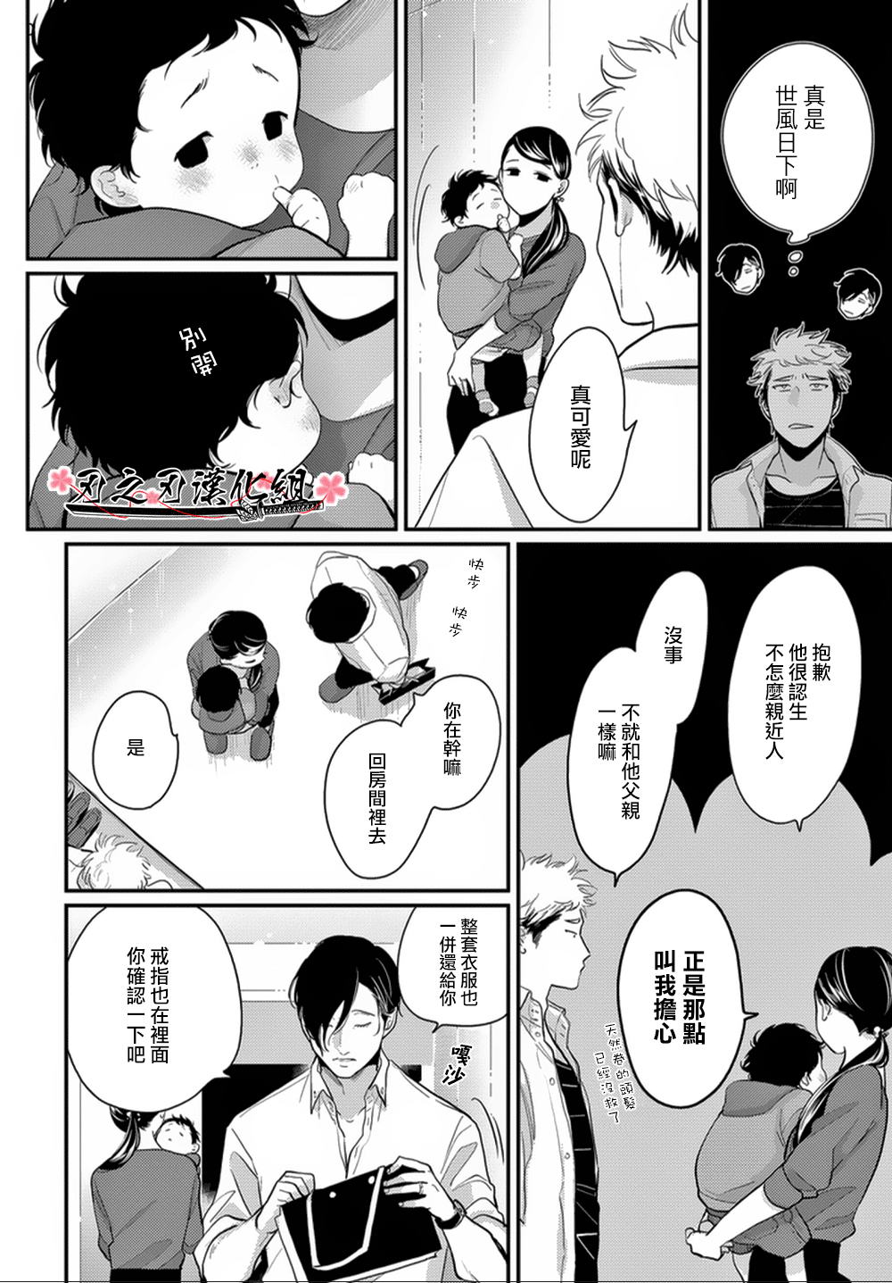 《八田百田》漫画最新章节 新篇07 免费下拉式在线观看章节第【11】张图片