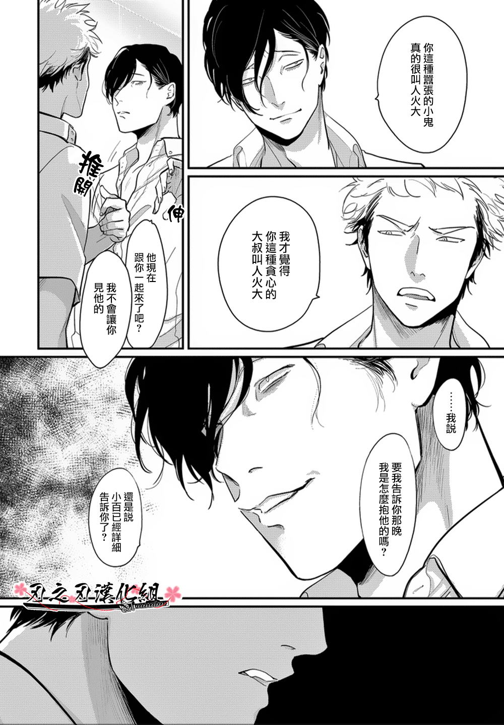 《八田百田》漫画最新章节 新篇07 免费下拉式在线观看章节第【13】张图片