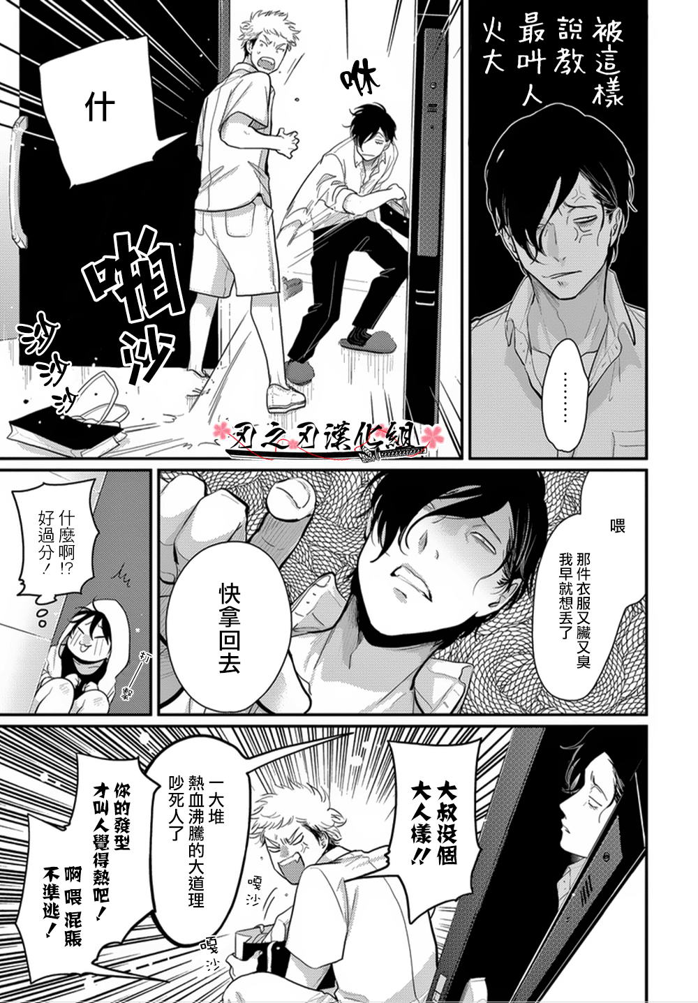 《八田百田》漫画最新章节 新篇07 免费下拉式在线观看章节第【16】张图片