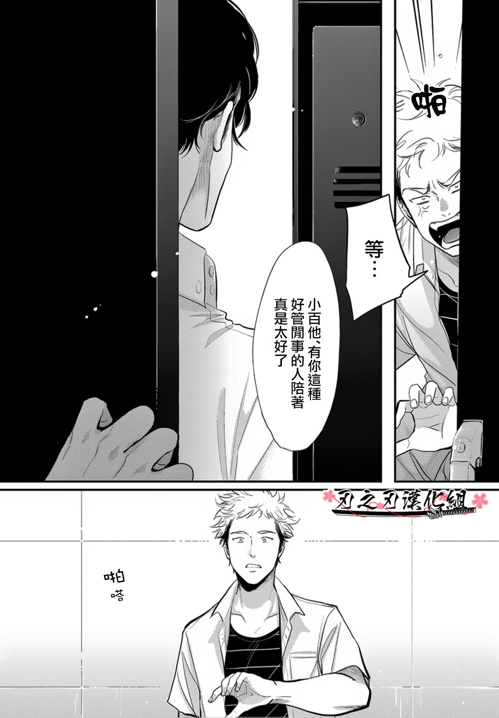 《八田百田》漫画最新章节 新篇07 免费下拉式在线观看章节第【17】张图片