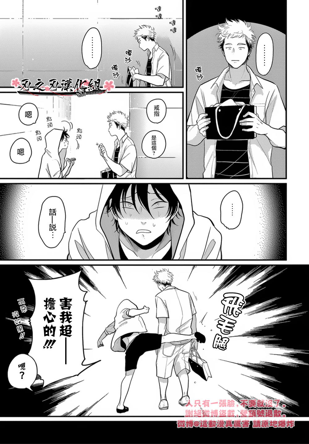 《八田百田》漫画最新章节 新篇07 免费下拉式在线观看章节第【18】张图片