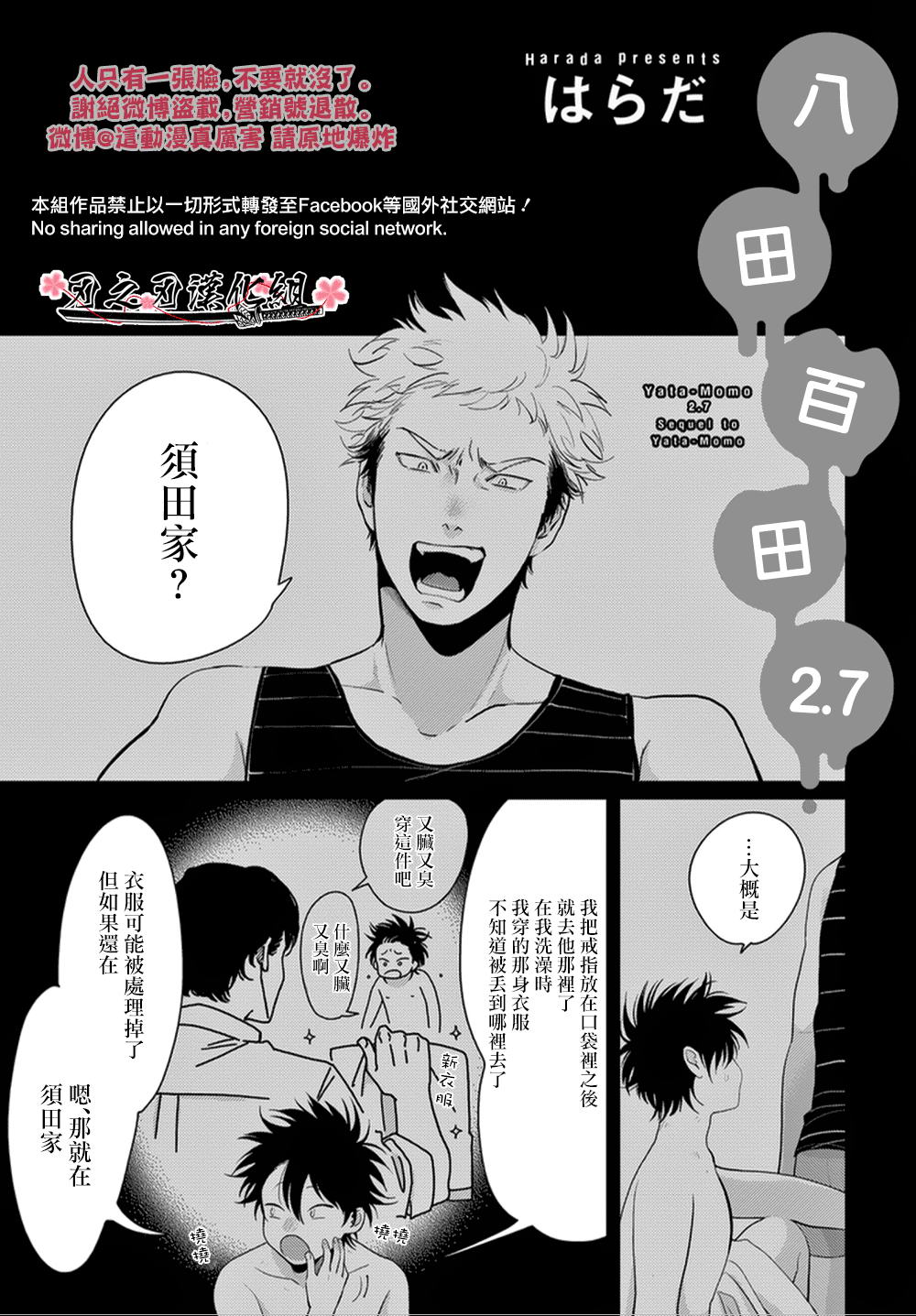 《八田百田》漫画最新章节 新篇07 免费下拉式在线观看章节第【2】张图片