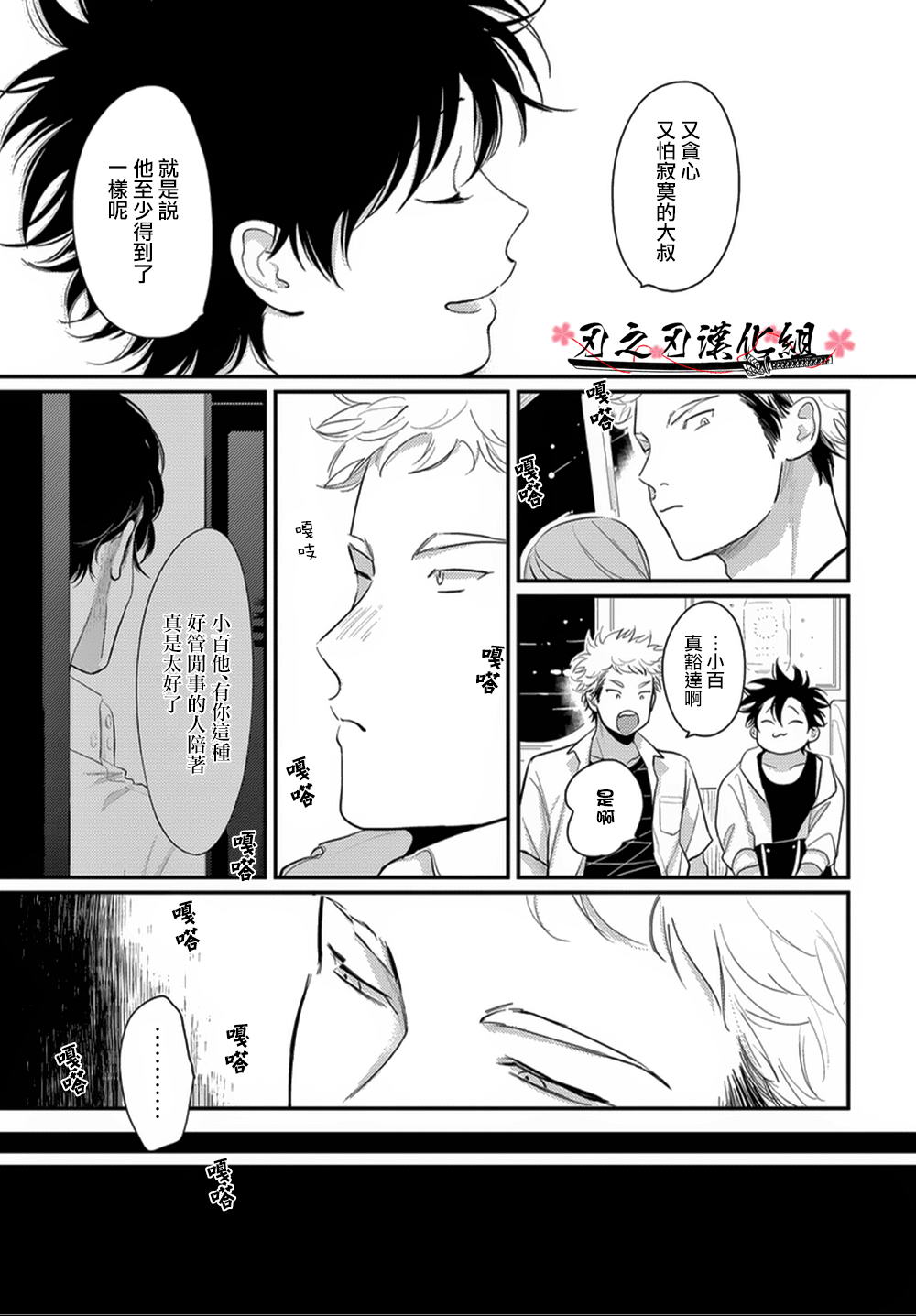 《八田百田》漫画最新章节 新篇07 免费下拉式在线观看章节第【20】张图片