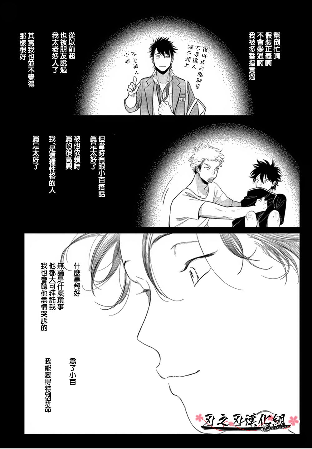 《八田百田》漫画最新章节 新篇07 免费下拉式在线观看章节第【23】张图片