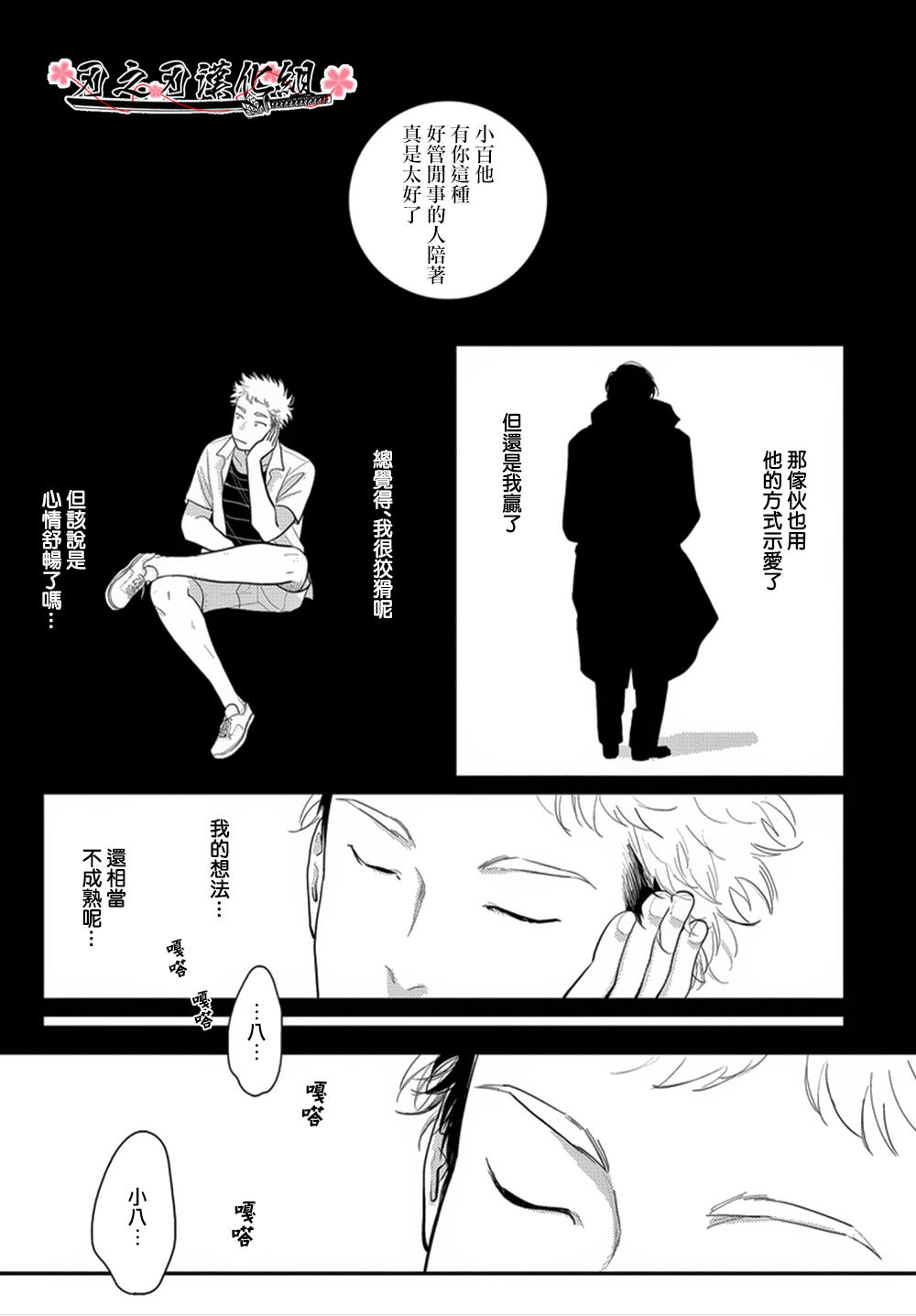 《八田百田》漫画最新章节 新篇07 免费下拉式在线观看章节第【24】张图片