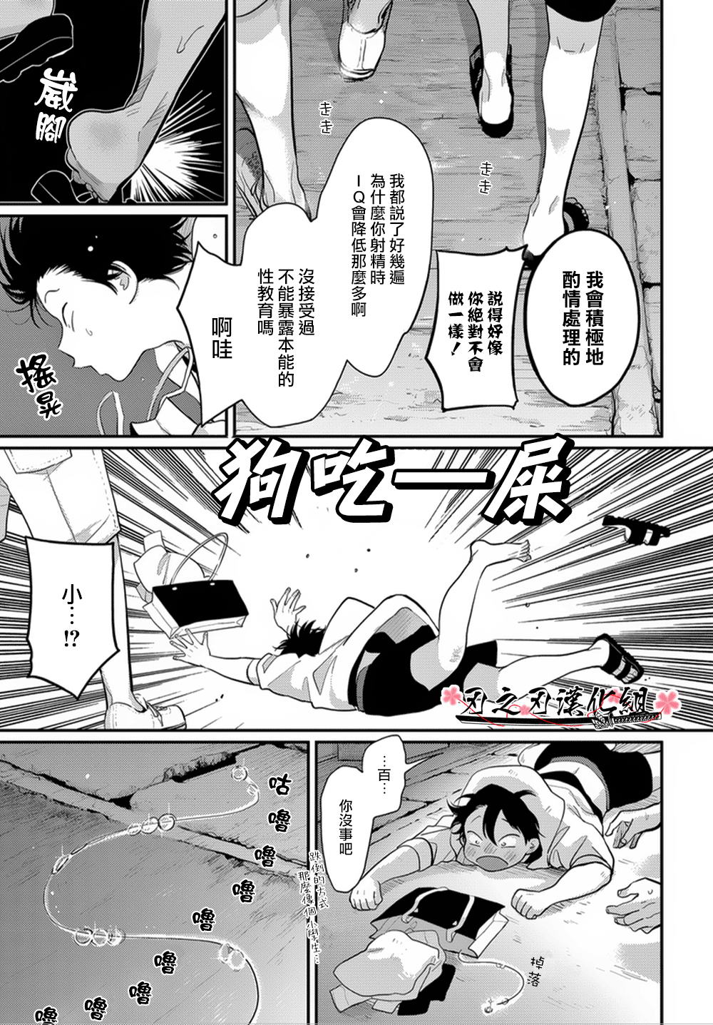 《八田百田》漫画最新章节 新篇07 免费下拉式在线观看章节第【28】张图片