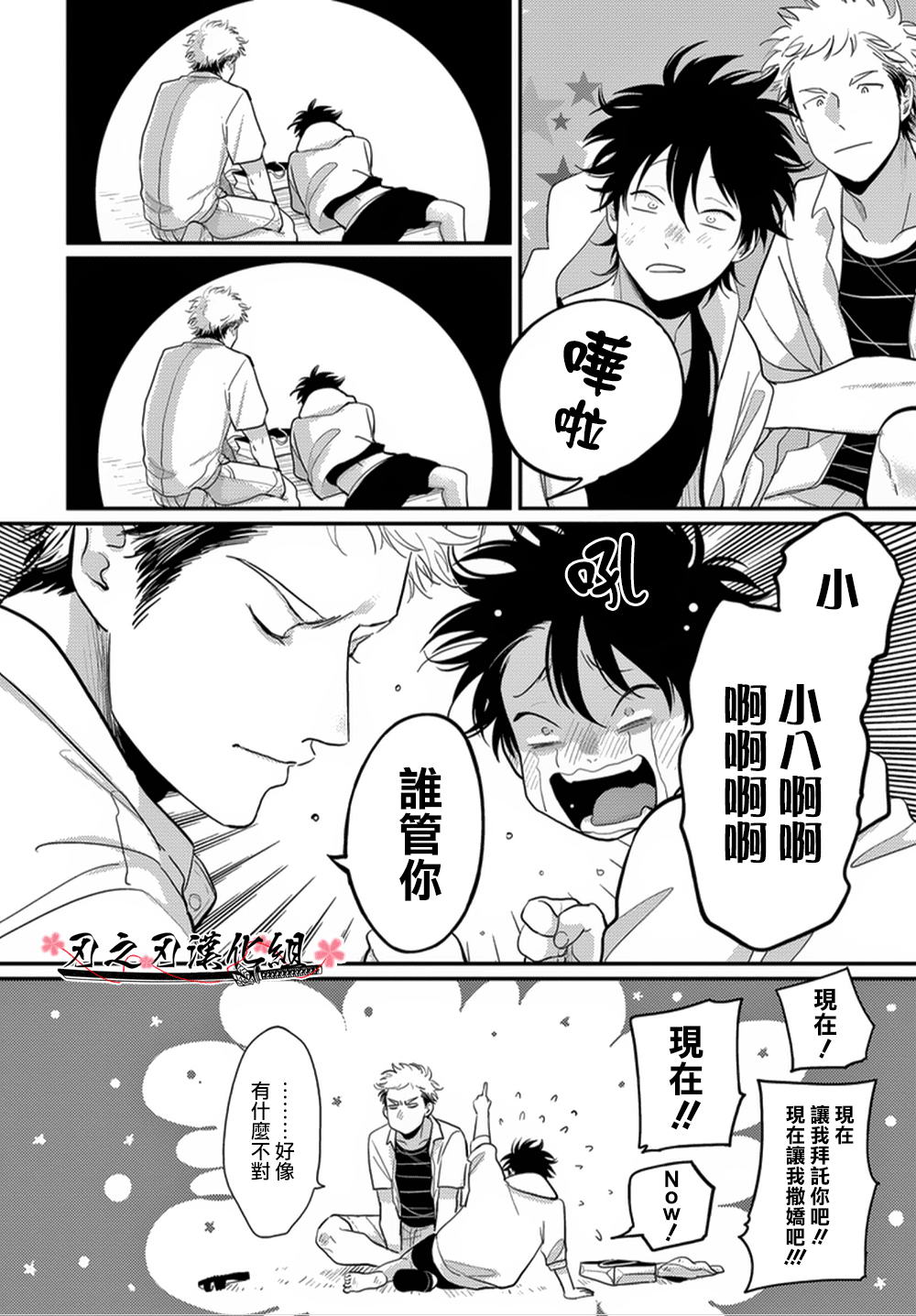 《八田百田》漫画最新章节 新篇07 免费下拉式在线观看章节第【29】张图片