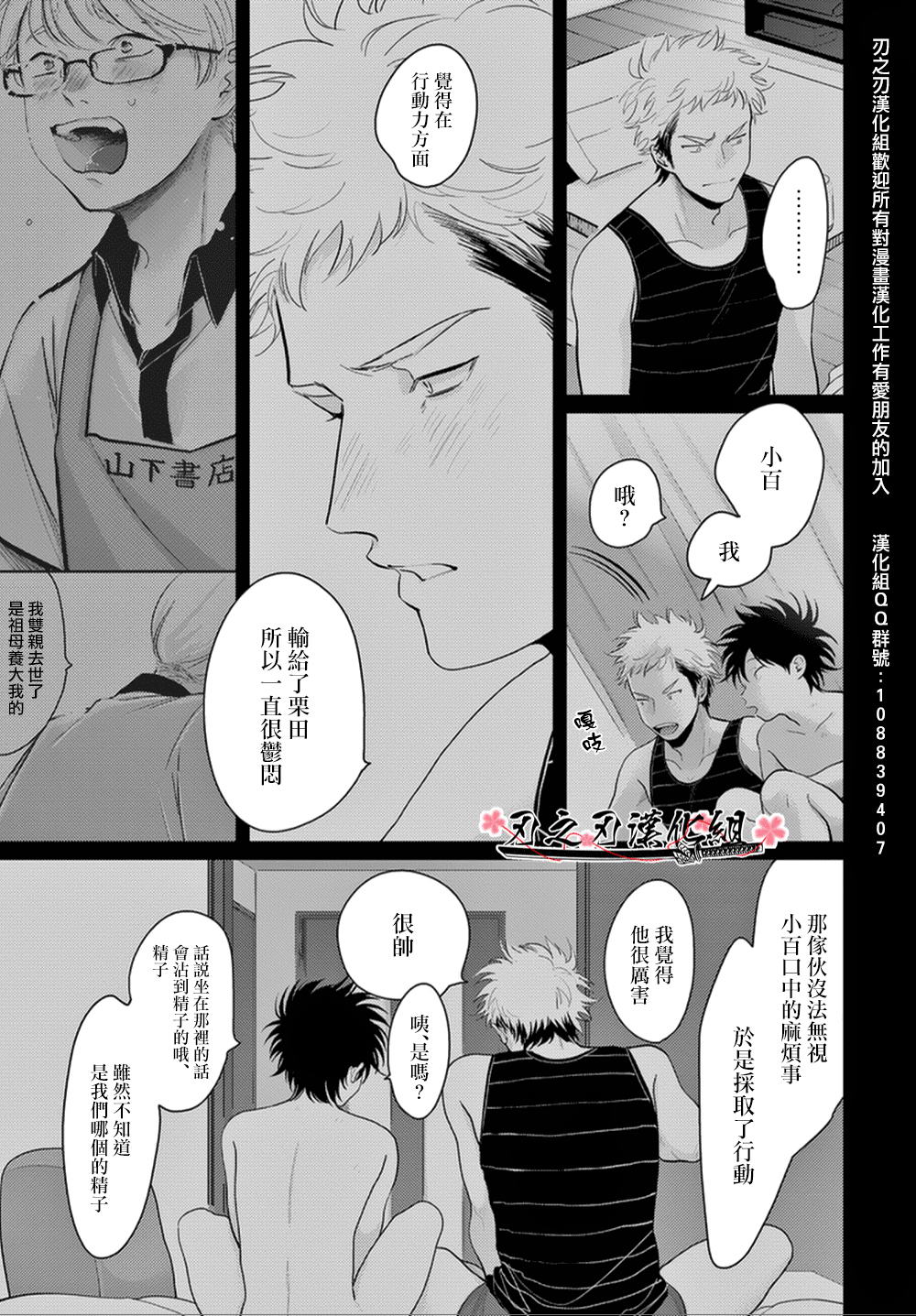 《八田百田》漫画最新章节 新篇07 免费下拉式在线观看章节第【4】张图片