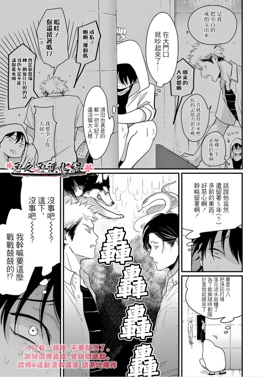 《八田百田》漫画最新章节 新篇07 免费下拉式在线观看章节第【6】张图片