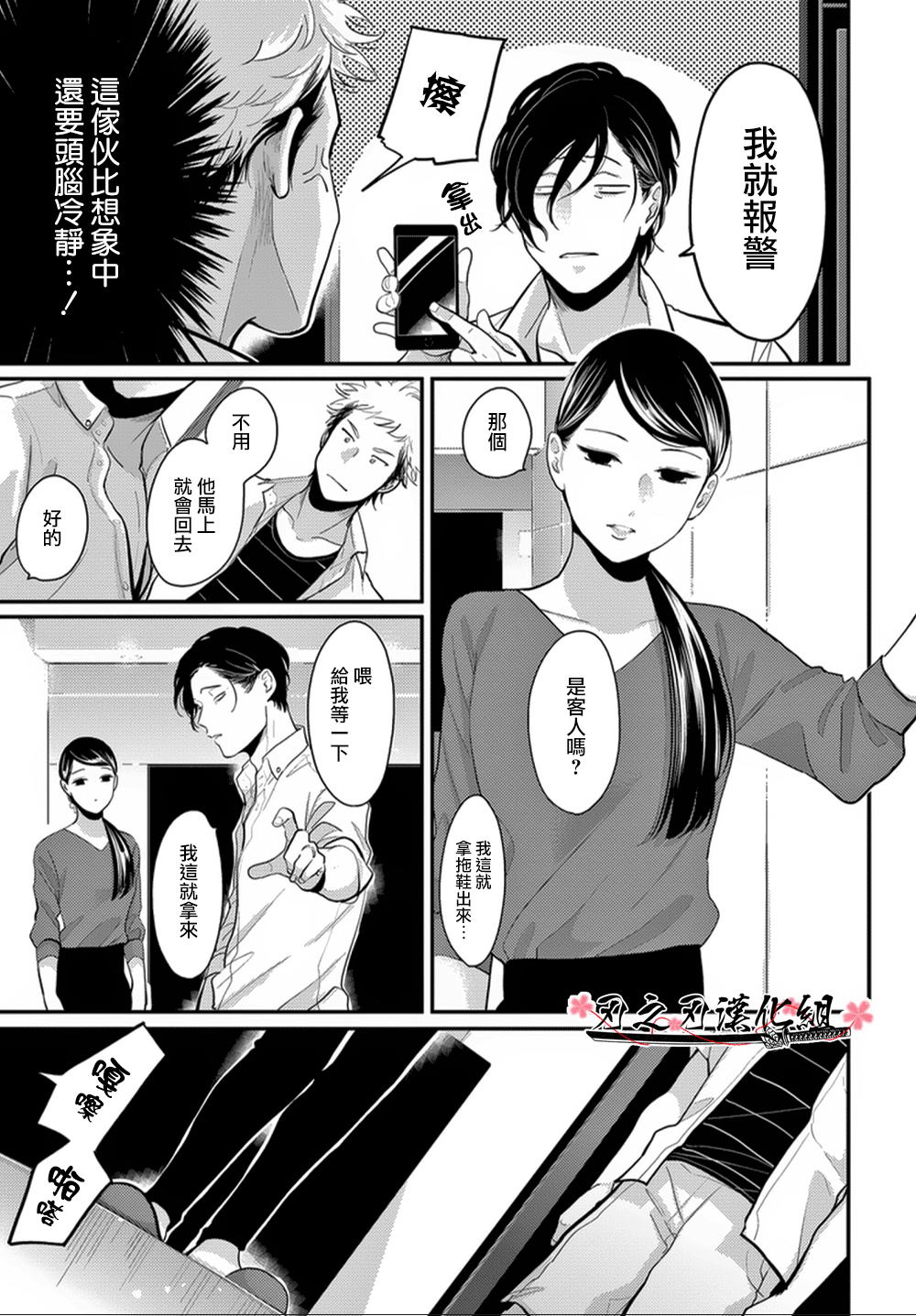 《八田百田》漫画最新章节 新篇07 免费下拉式在线观看章节第【8】张图片