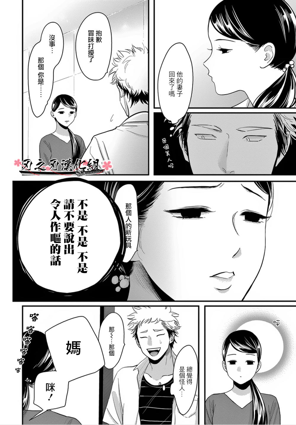 《八田百田》漫画最新章节 新篇07 免费下拉式在线观看章节第【9】张图片