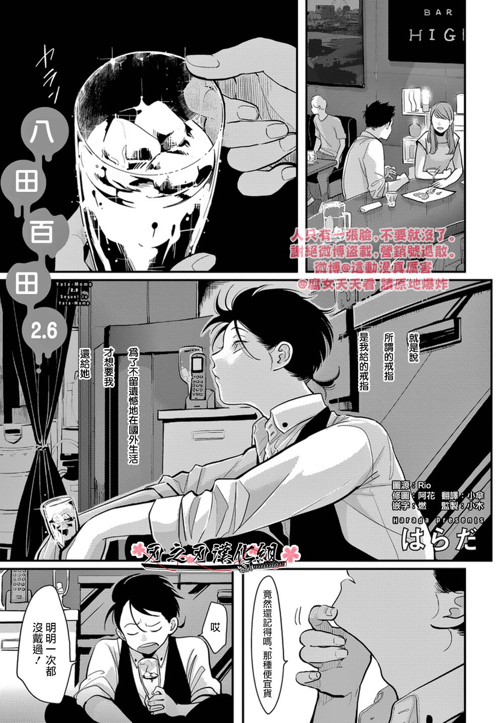 《八田百田》漫画最新章节 新篇06 免费下拉式在线观看章节第【1】张图片