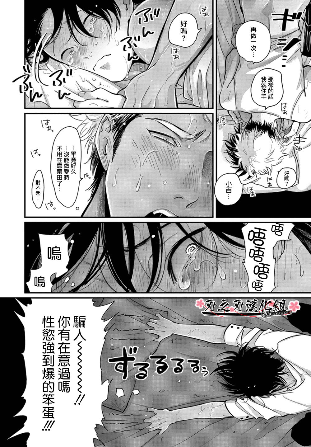 《八田百田》漫画最新章节 新篇06 免费下拉式在线观看章节第【18】张图片