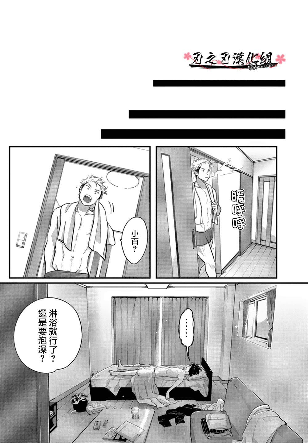 《八田百田》漫画最新章节 新篇06 免费下拉式在线观看章节第【19】张图片