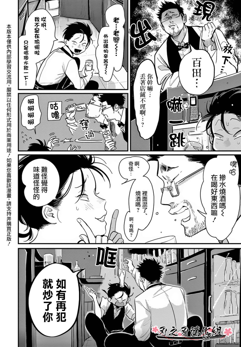 《八田百田》漫画最新章节 新篇06 免费下拉式在线观看章节第【2】张图片