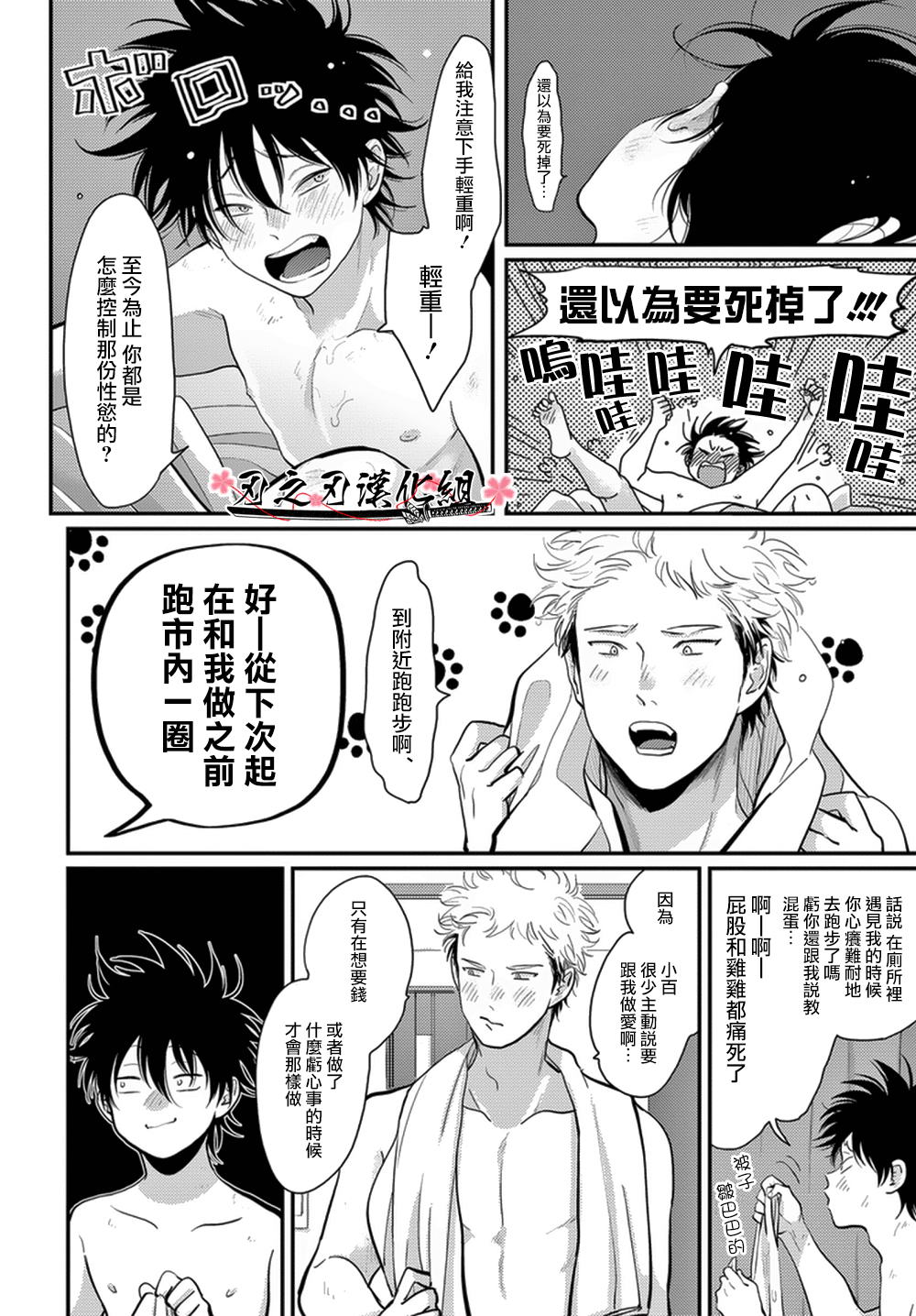 《八田百田》漫画最新章节 新篇06 免费下拉式在线观看章节第【20】张图片