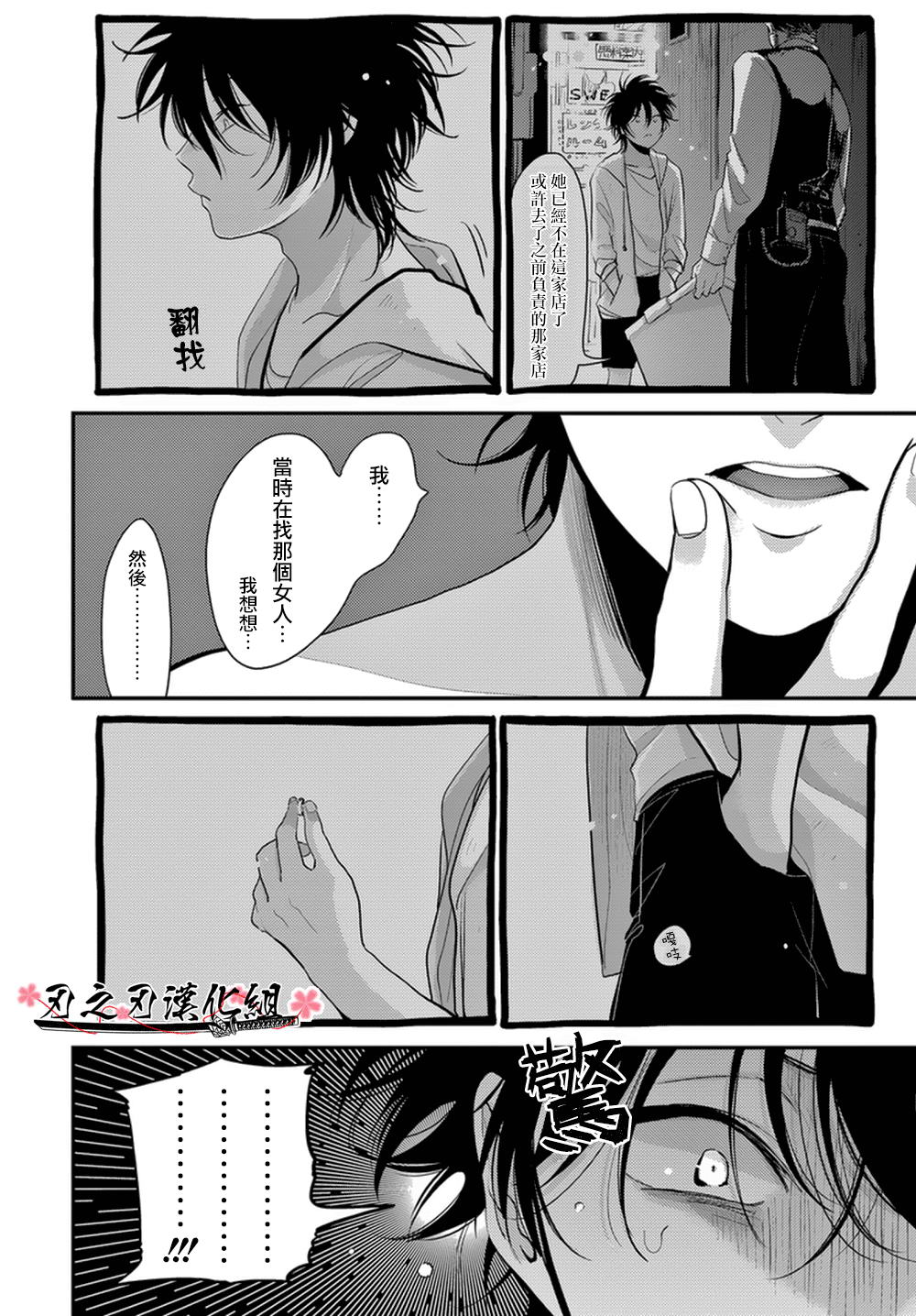 《八田百田》漫画最新章节 新篇06 免费下拉式在线观看章节第【24】张图片