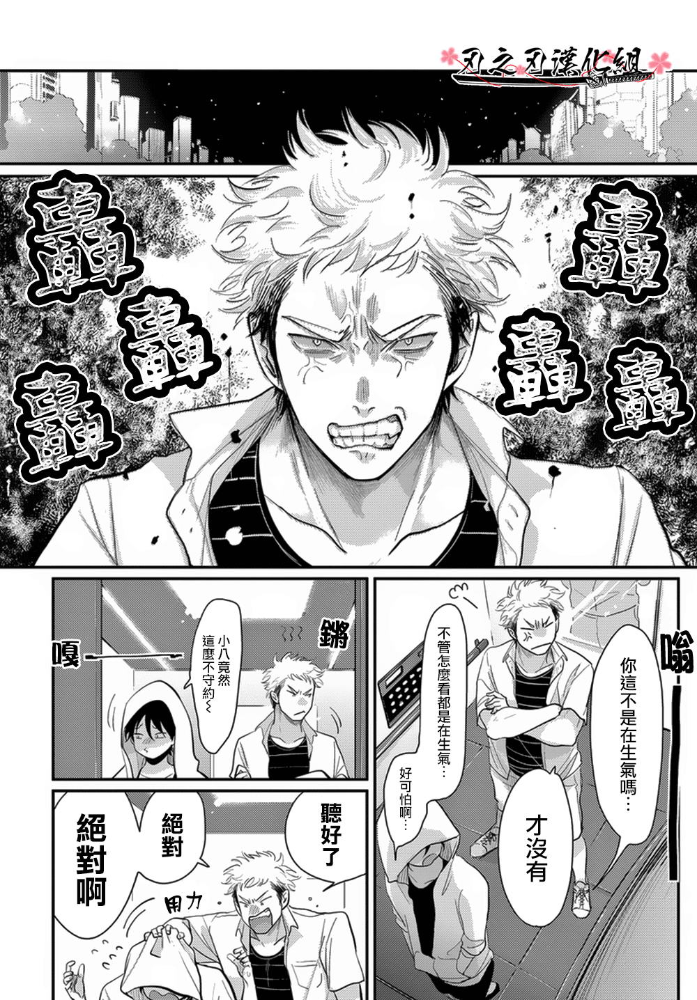 《八田百田》漫画最新章节 新篇06 免费下拉式在线观看章节第【26】张图片