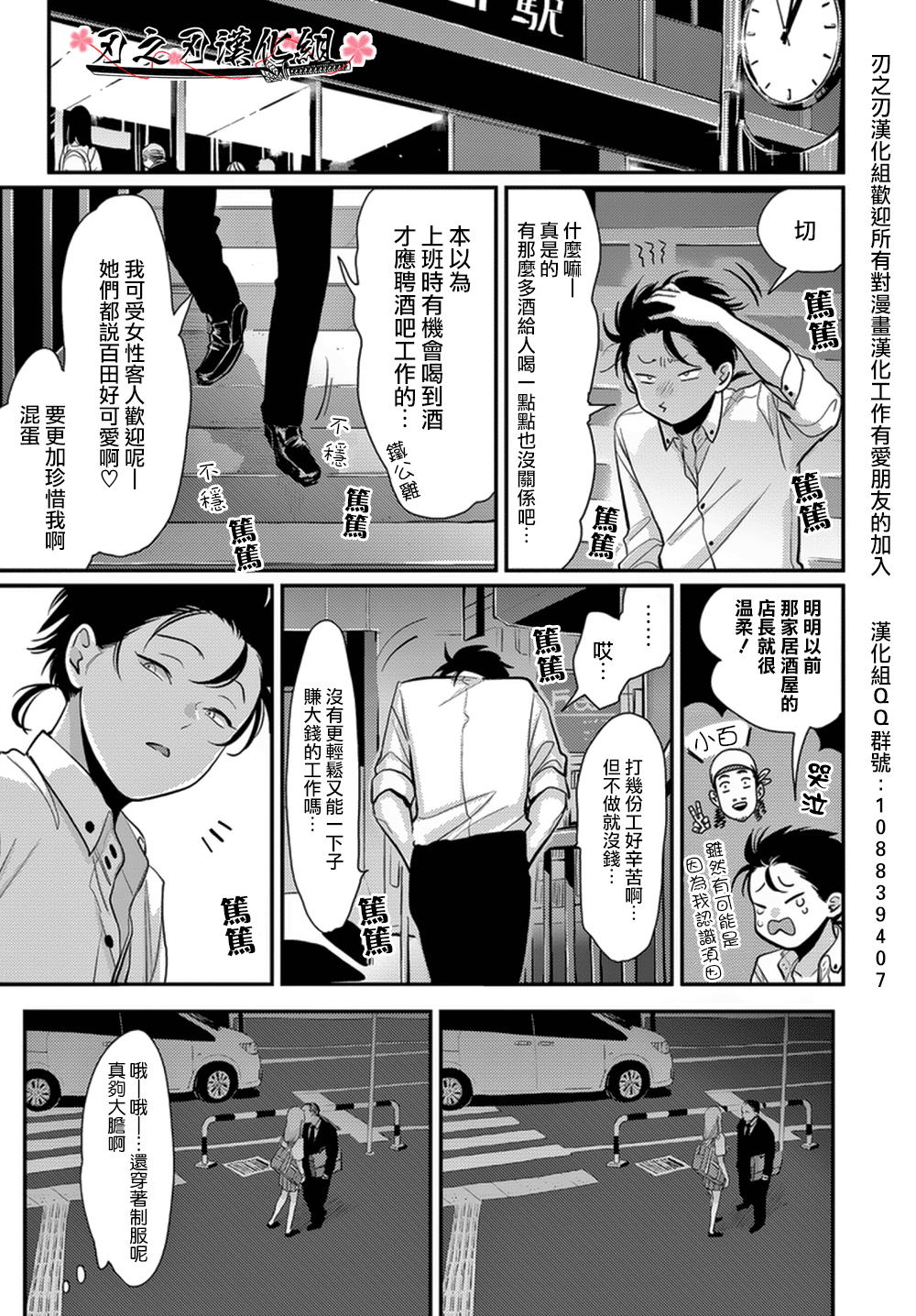 《八田百田》漫画最新章节 新篇06 免费下拉式在线观看章节第【3】张图片