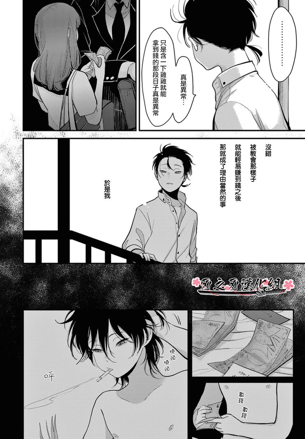 《八田百田》漫画最新章节 新篇06 免费下拉式在线观看章节第【4】张图片