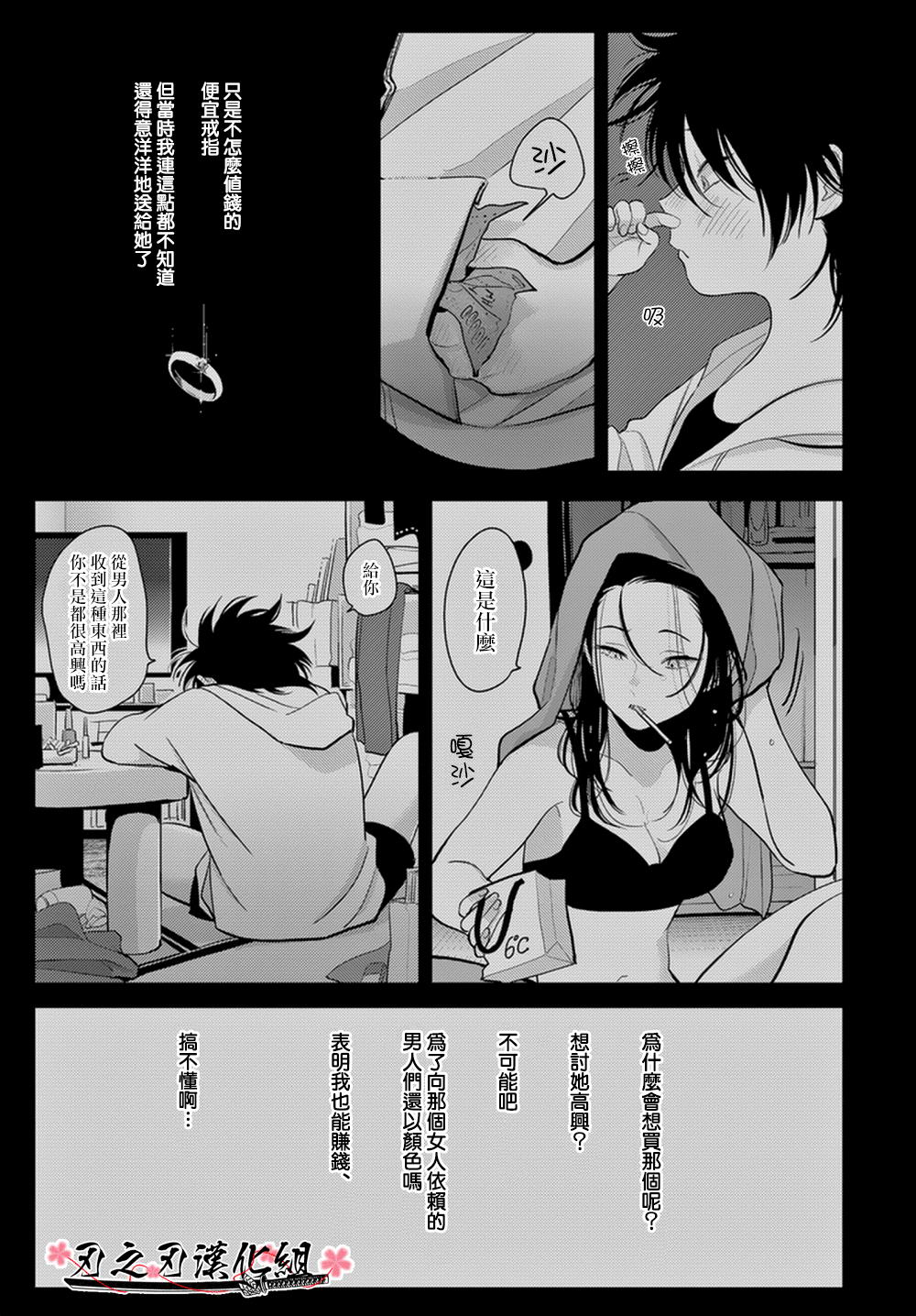 《八田百田》漫画最新章节 新篇06 免费下拉式在线观看章节第【7】张图片