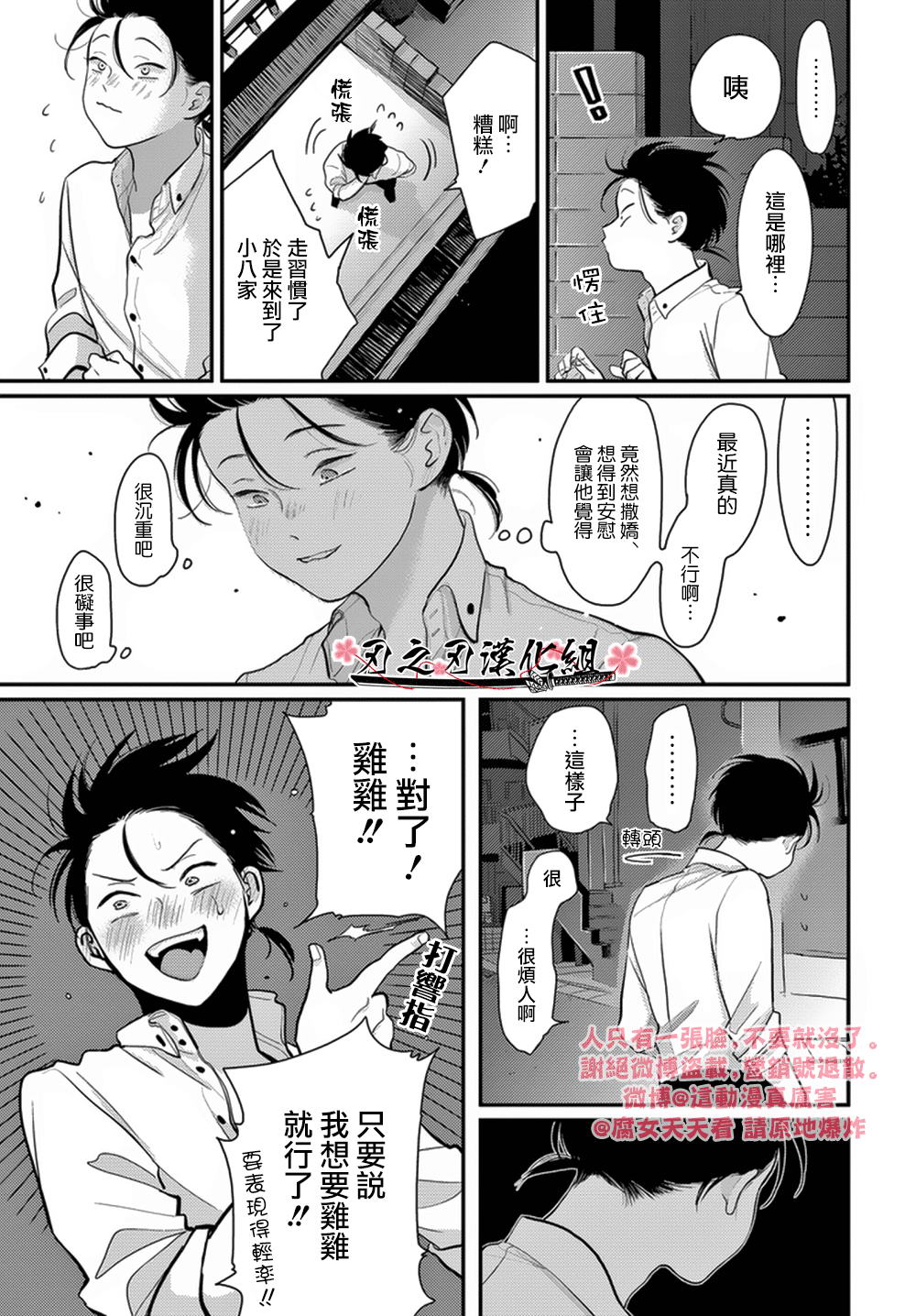 《八田百田》漫画最新章节 新篇06 免费下拉式在线观看章节第【9】张图片