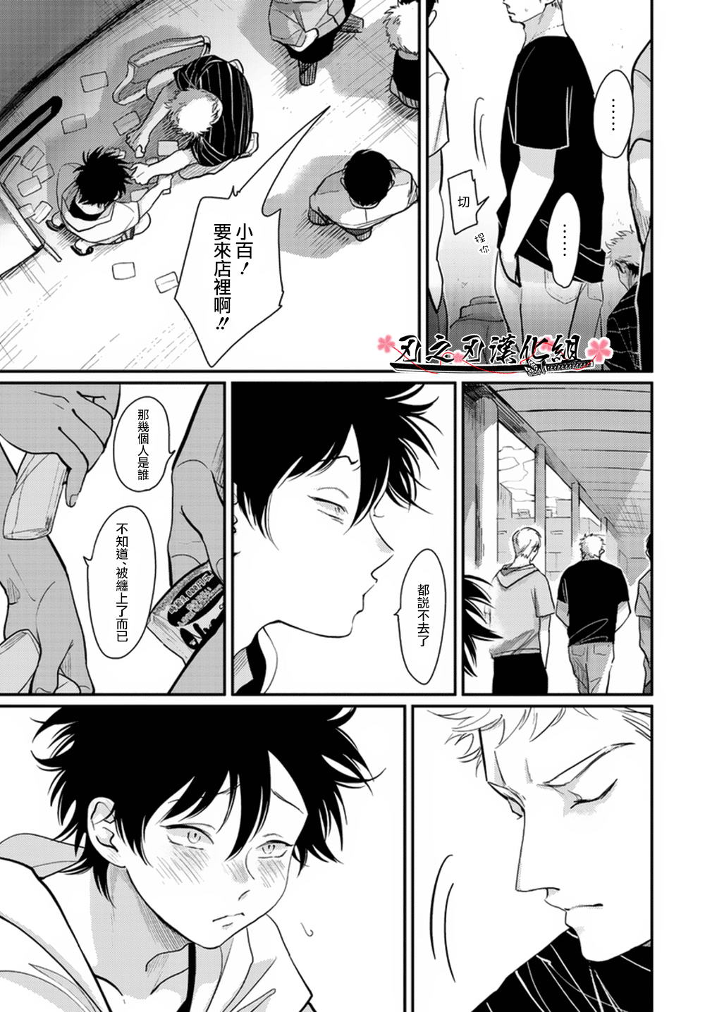 《八田百田》漫画最新章节 新篇05 免费下拉式在线观看章节第【10】张图片