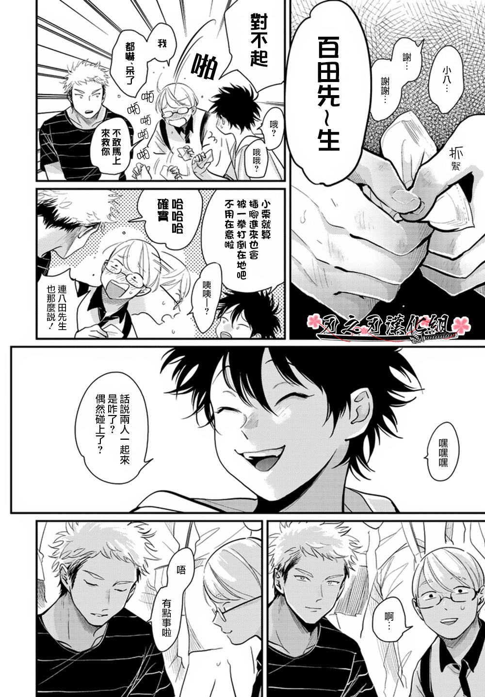 《八田百田》漫画最新章节 新篇05 免费下拉式在线观看章节第【11】张图片