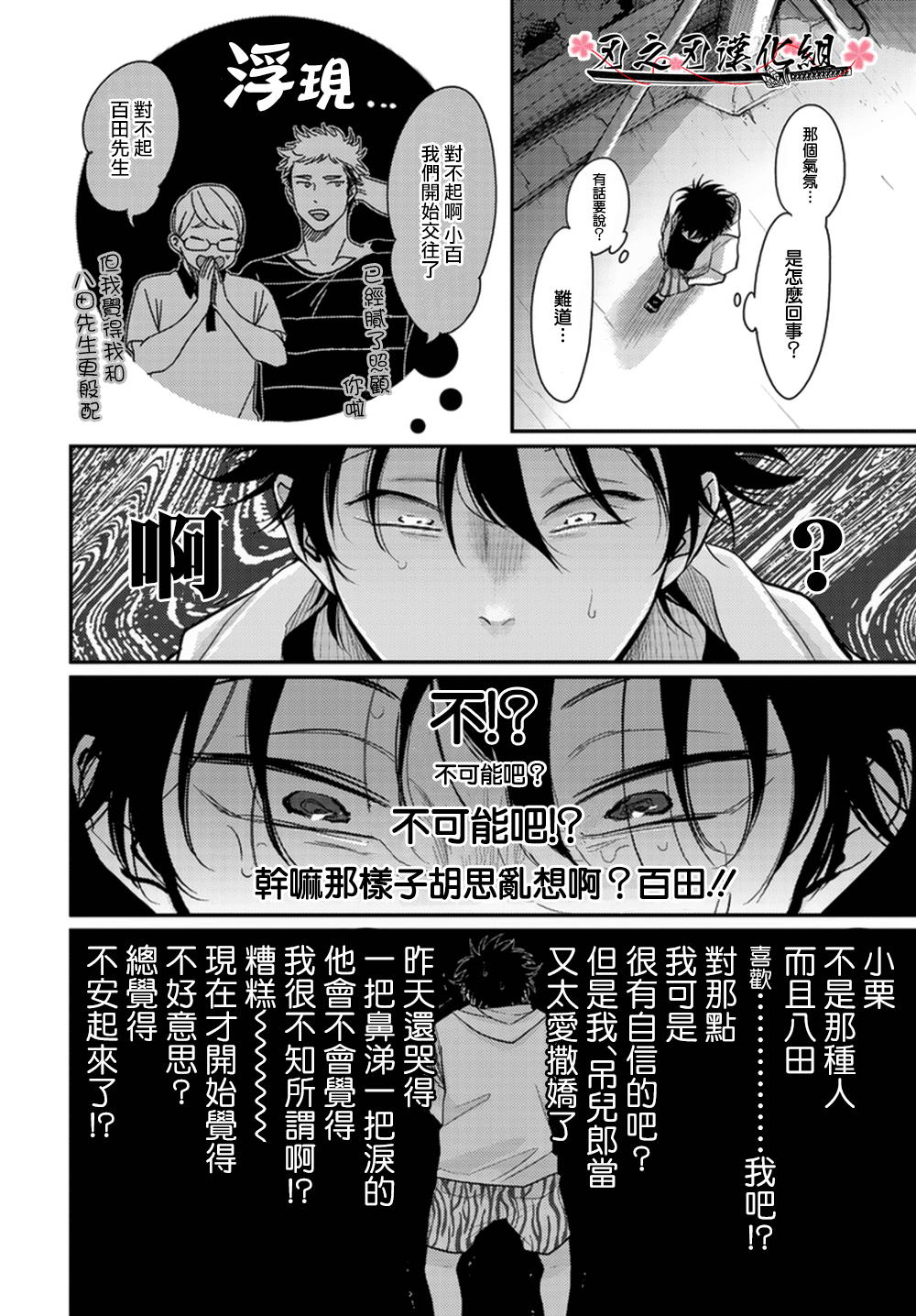 《八田百田》漫画最新章节 新篇05 免费下拉式在线观看章节第【13】张图片