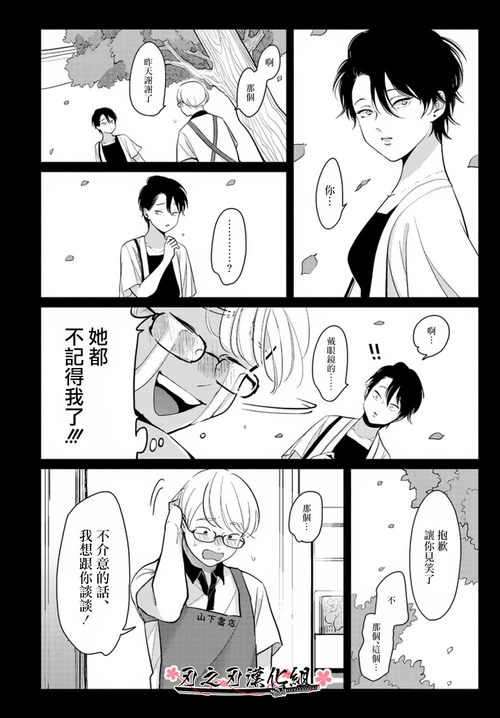 《八田百田》漫画最新章节 新篇05 免费下拉式在线观看章节第【17】张图片