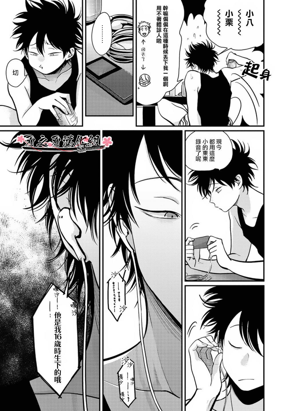 《八田百田》漫画最新章节 新篇05 免费下拉式在线观看章节第【22】张图片