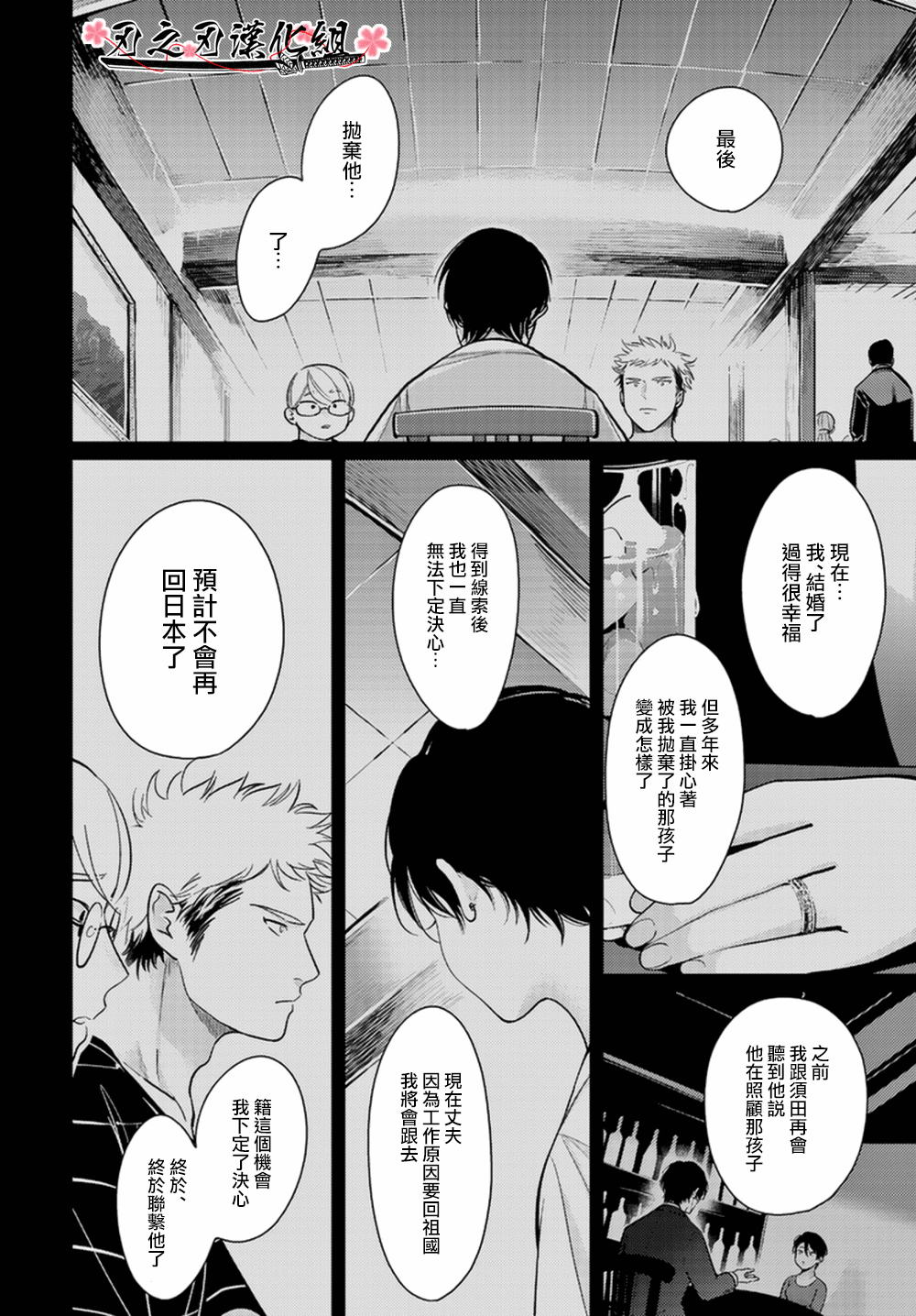 《八田百田》漫画最新章节 新篇05 免费下拉式在线观看章节第【25】张图片