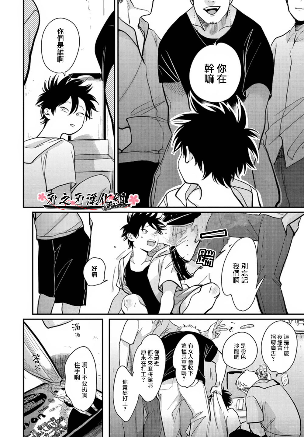 《八田百田》漫画最新章节 新篇05 免费下拉式在线观看章节第【3】张图片