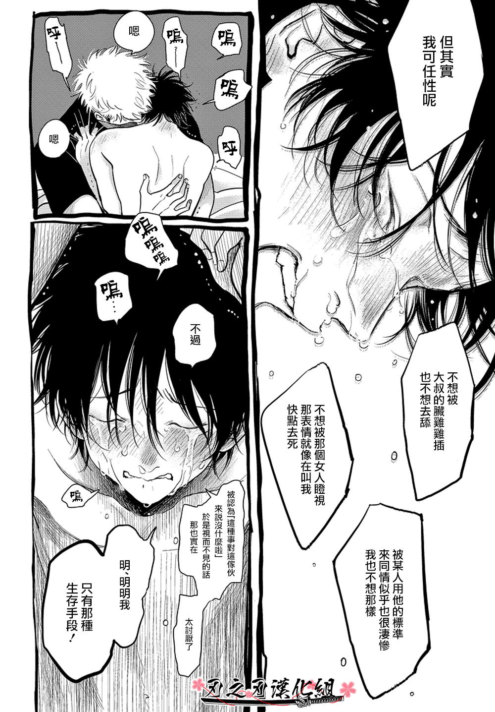 《八田百田》漫画最新章节 新篇04 免费下拉式在线观看章节第【14】张图片